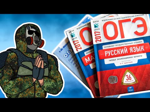 Видео: КАК Я СДАВАЛ ОГЭ В 2017 ГОДУ