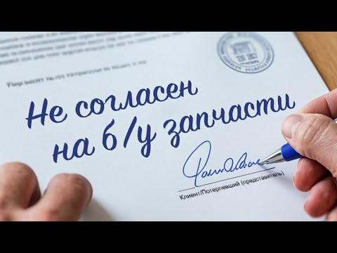 Видео: Как ИДЕАЛЬНО передать автомобиль в РЕМОНТ по ОСАГО