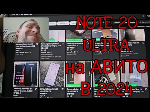 Видео: Ищем на Авито оригинальный Samsung galaxy note 20 ultra в 2024 году, один хлам и мрак