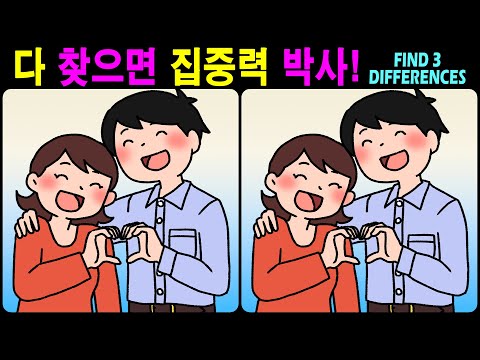 Видео: 【Головоломка / Найди отличия】 Найди отличия за 90 секунд! 【Профилактика деменции】