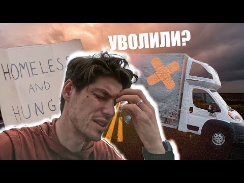 Видео: Работа газелистом в Омерике/Первые проблемы