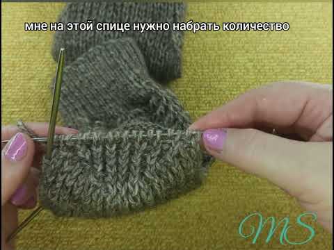 Видео: #вяжуивяжу😉 "Французская" пятка с клином подъёма.