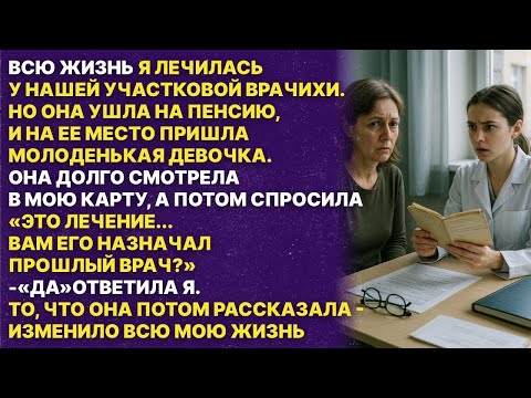 Видео: Будьте осторожны! Меня всю жизнь лечили неправильно, потому что я