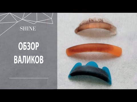 Видео: ОБЗОР ВАЛИКОВ