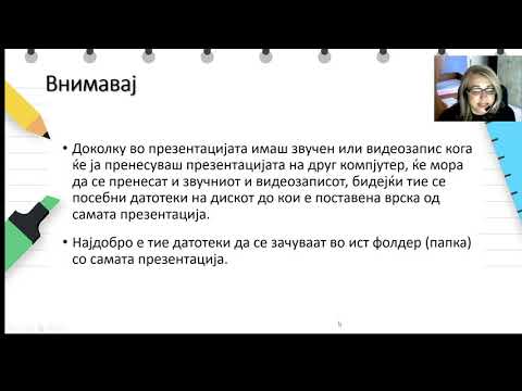 Видео: VI Одделение - Информатика - Додавање на аудио и видео записи во презентација