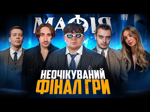 Видео: НАПРУЖЕНА КІНЦІВКА | ХТО ПЕРЕМОЖЕ?