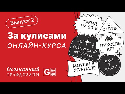 Видео: За кулисами Granich [2 выпуск]
