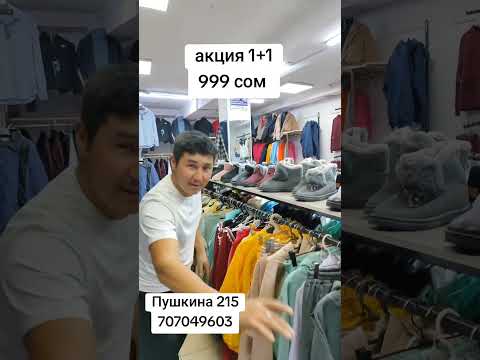 Видео: #чуйскийтракт #rek #бишкек #одежда #кыргызстан #скидки #достор #топ #магазин #рек #кухня #ош