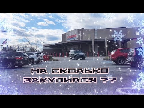 Видео: ПРОБЕЖКА ПО МАГАЗИНАМ  КОСТКО ЛЫДЛ ЛОУС ВЭЛМАРТ  США
