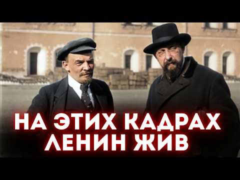 Видео: Ленин в Кремле: уникальные кадры