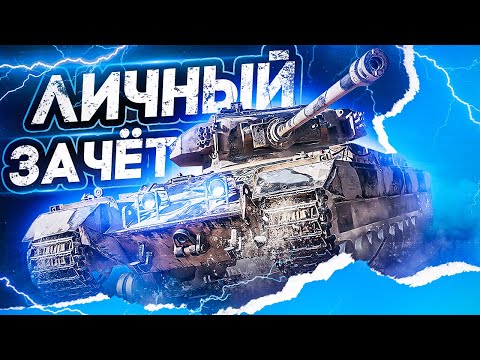 Видео: ТУРНИР - ИГРОВОЙ ВЫЗОВ. 1-я СЕССИЯ