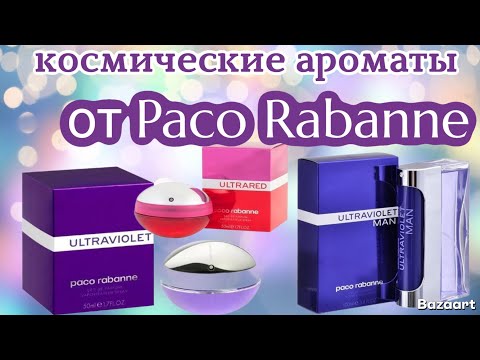 Видео: Космические ароматы  от бренда  Paco Rabanne 🥳💥💥💥💥