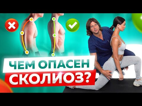 Видео: Что начать делать при сколиозе или кифозе? 7 упражнений для лечения позвоночника