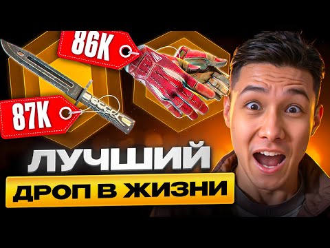 Видео: ЧИТ КОД на ДРОП - КЕЙСЫ ЮТУБЕРА НЕРЕАЛЬНО ЗАНОСЯТ | ЗАНОС с КЕЙСОВ | ДРОП КС2