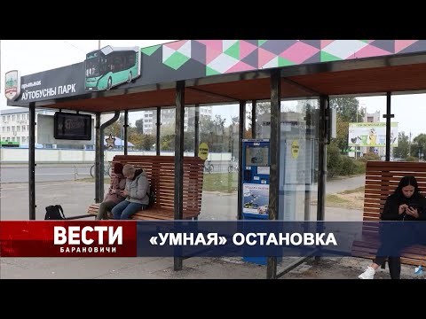Видео: Вести Барановичи 07 октября 2025.
