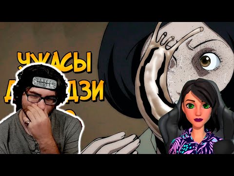 Видео: Ужасы Дзюндзи Ито #2 - Реакция на Звездный Капитан