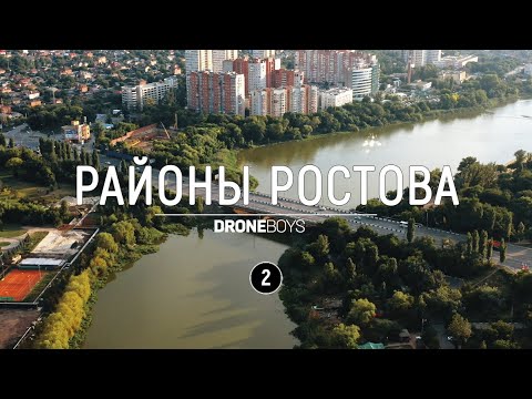 Видео: Районы Ростова #2 | Северный и Сельмаш | Аэросъемка