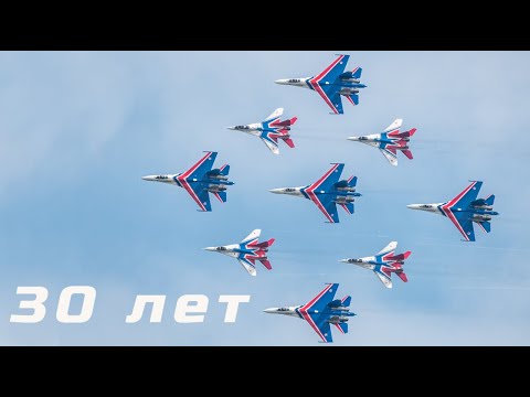 Видео: «Стрижи» и «Русские Витязи» - 30 лет