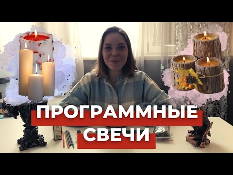 Видео: Почему твои программные свечи не будут работать? ГЛАВНЫЕ ОШИБКИ