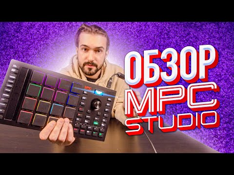 Видео: ОБЗОР НОВОГО AKAI MPC STUDIO MK2 / FINGER DRUMMING / BEATMAKING