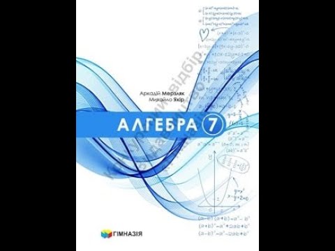 Видео: Лінійні рівняння