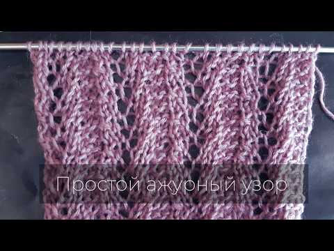 Видео: Простой ажурный узор для джемпера|Pattern for a jumper