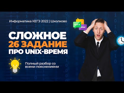 Видео: Разбор САМОЙ СЛОЖНОЙ 26 задачи из ЕГЭ по Информатике