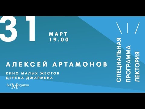 Видео: Кино малых жестов Дерека Джармена