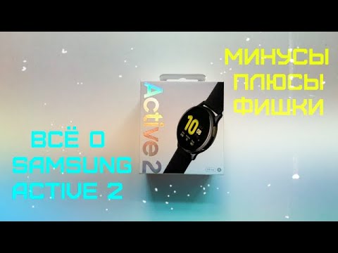 Видео: Samsung Galaxy Watch Active 2 44mm / Обзор / Фишки / Минусы и плюсы