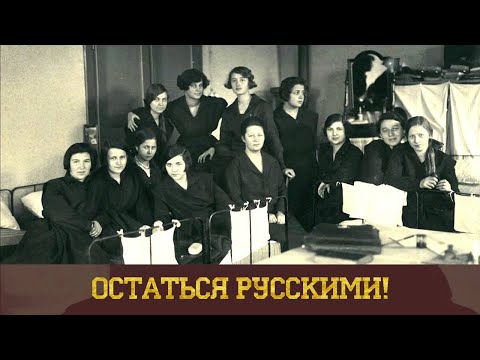 Видео: Остаться русскими! Документальный фильм (2021) @SMOTRIM_KULTURA