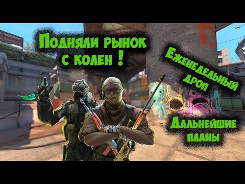 Видео: Что с рынком? + Дроп и планы