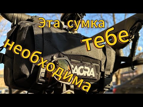 Видео: Эпизод 9 - бзор велосумки Sacra Vector mini 3.0