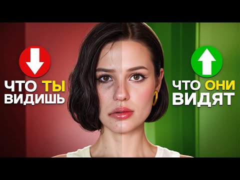 Видео: 5 признаков, что ты ПРИВЛЕКАТЕЛЬНЕЕ, чем ДУМАЕШЬ
