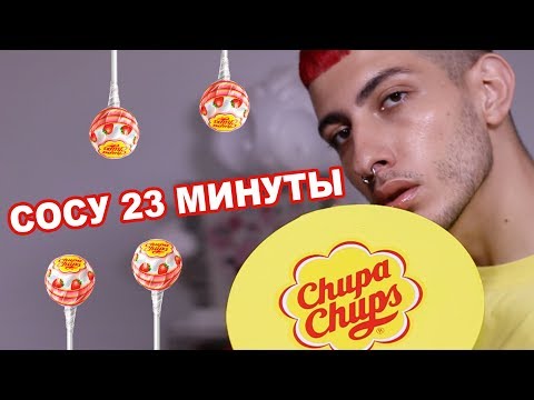 Видео: ЧУПА ЧУПС КОСМЕТИКА|БЛЕДНО ИЛИ НЕТ