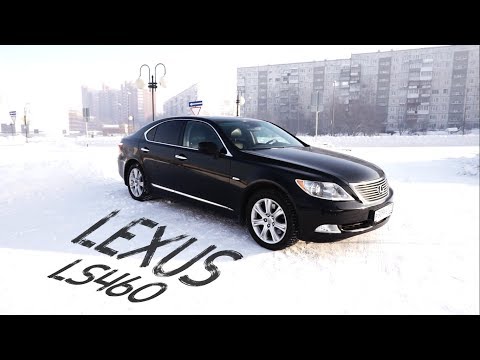 Видео: Lexus LS460: Лучше мерседеса?