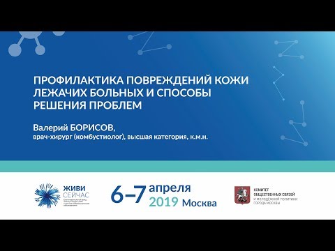 Видео: Профилактика повреждений кожи лежачих больных и способы решения проблем
