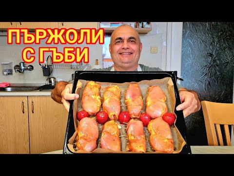 Видео: Пилешко крехко и сочно месо с неустоима коричка! Пържоли с гъби!
