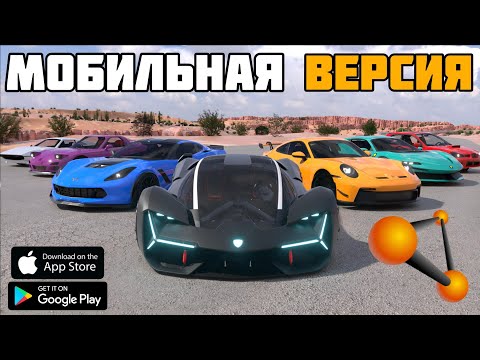 Видео: BEAMNG DRIVE MOBILE DRIVEX ЛУЧШАЯ ВЕРСИЯ НА АНДРОИД! НОВАЯ ИГРА С ФИЗИКОЙ МЯГКИХ ТЕЛ 2024 НА ТЕЛЕФОН