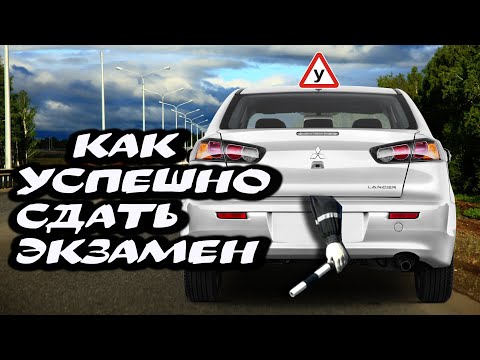 Видео: Как надо ехать, чтобы сдать #экзамен? Без юмора