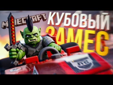Видео: ЛС#SPECIAL.1 — ЛЕГЕНДАРНЫЙ ТРИАТЛОН В МАЙНКРАФТЕ [Minecraft + WOW Dragonflight]