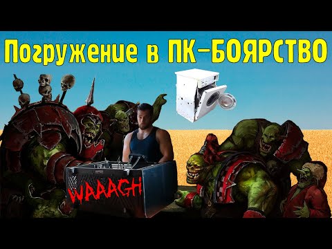 Видео: О игровой импотенции, философии и железе