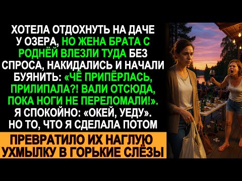 Видео: Жена брата выгнала меня с собственной дачи — но потом сама плакала от того, что я сделала!