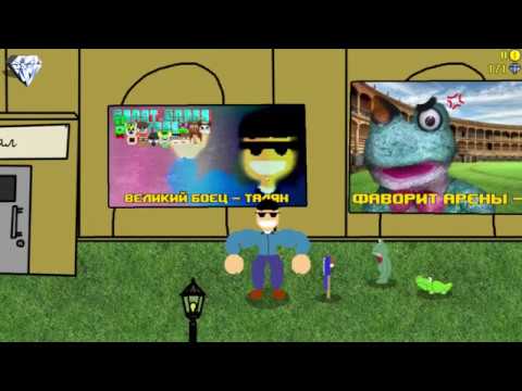 Видео: Фрогги Против Тёщи Кровавая Арена ГИГАНТСКИЙ ТАЛЯН