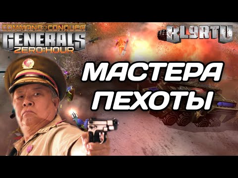 Видео: Настоящая ДРАМА МАСТЕРОВ: Гениальные решения в GENERALS ZERO HOUR