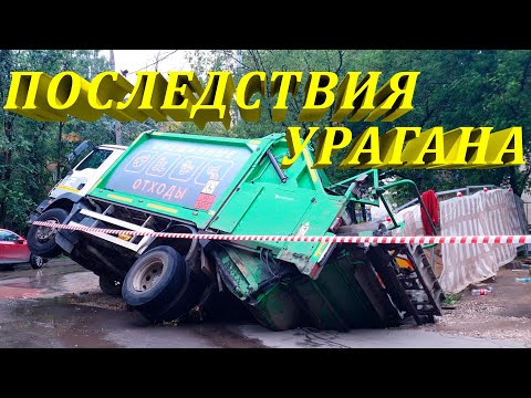 Видео: Ливни в Москве. Устраняем последствия. Грузовой эвакуатор, Эвакуация грузовиков