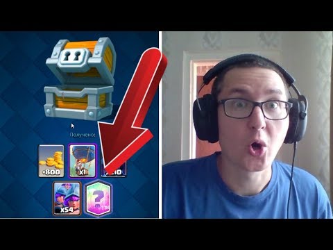 Видео: Clash Royale - И ЭПИК И ЛЕГА ИЗ ОГРОМНОГО!!! ПЕРВЫЙ РАЗ ТАКОЕ!!