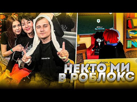 Видео: Шадоурейз РОФЛИТ с ДЕТЕЙ в РОБЛОКС НЕКТО МИ #1