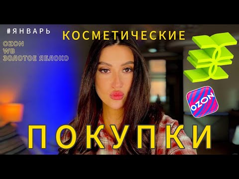 Видео: Косметика, которая заслуживает вашего внимания: настоящие находки! #рекомендации #обзор #makeup