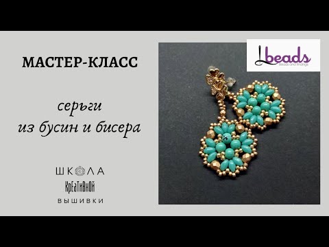Видео: Для начинающих. Мастер-класс "Серьги из бисера". Tutorial for beginners "Beaded earrings".