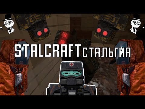 Видео: STALCRAFTстальгия